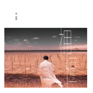 柏林舞子疯狂拥抱
